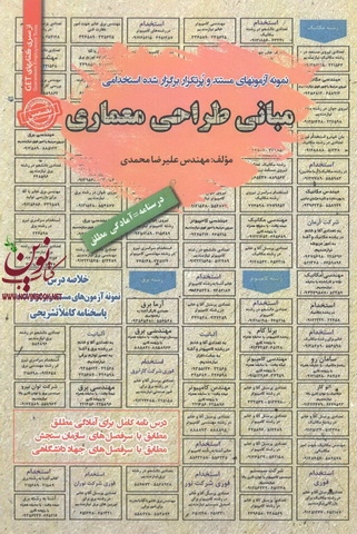 استخدامی مبانی طراحی معماری علیرضا محمدی انتشارات سامان سنجش
